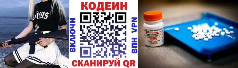 Codein напиток Lean (лин)  Гурьевск 